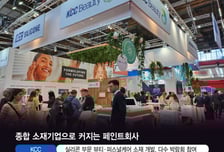 '촉촉한 실리콘'으로 뷰티까지 넘본다…페인트회사 '탈건자재' 가속