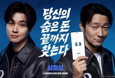 배우 손석구·최우식, '삼쩜삼' 모델 발탁…"숨은 돈 찾아준다"