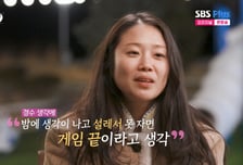 "설레서 잠 못 잤다" 31기 순자, 입소 3일 만에 경수 상사병