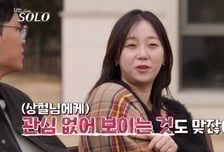 31기 옥순, 상철 테스트하더니 결국 선 긋기 "갈수록 관심 없어"