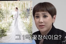 서인영 결혼식 꽃장식에 '1억'은 협찬…"이혼 순식간"