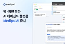 메디팔, 병의원 특화 에이전트 플랫폼 '메디팔 AI' 출시