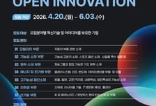 [더벨]화승그룹, ‘2026 오픈이노베이션’ 참가 기업 모집