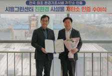 시흥도시공사, 시흥그린센터 전국 최초 시설물 단위 '저탄소 인증' 획득