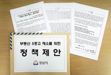 "부동산 5중고, 행정적 재난" 신상진 성남시장, 대통령에게 서한