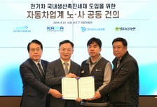 "전기차도 '국내생산촉진세제'에 포함해야"…자동차업계 노사 '한 목소리'