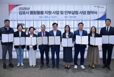 김포시, 9개 기관과 손잡고 통합돌봄 생태계 조성 나섰다