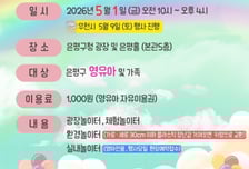 은평구, 5월 1일 '영유아 위한 어린이날' 행사 연다