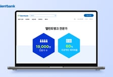 전문가 네트워크 플랫폼 휴넷탤런트뱅크, 재의뢰율 60% 넘어