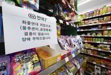 BGF리테일, "물류 정상화 총력…가맹점 지원책 마련"