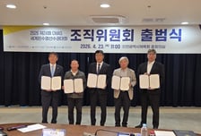 인천서 열리는 세계핀수영선수권 본격적인 준비... 조직위원회 공식 출범
