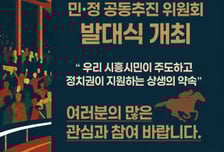 마사회 고민 떠안겠다는 시흥시민들…경마장 유치 민·정 추진위 발대