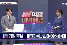 [적중! 대박 예감] '티엠씨, 제룡전기' 내일장 예감 좋은 대박 종목은?