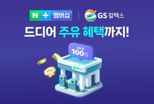 GS칼텍스, 네이버플러스 멤버십 합류..리터당 100원 적립