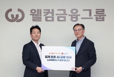 LGU+-웰컴저축銀, 업계 첫 'AI 금융비서' 출시