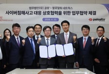 법무법인 광장, 팔로알토 네트웍스와 '사이버 위협 대응' 업무협약 체결