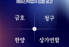 한토신과 결별한 분당 양지마을 재건축, 신규 신탁사 선정 입찰 나선다