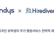 "한국집 구하고 비자까지 해결"…핸디즈-하이어다이버시티 맞손