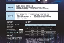 국정원, '2026 국가안보 논문·아이디어 공모전'…최대 300만원 상금