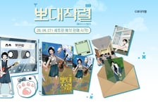 문페이스, 네이버웹툰 화제작 '뽀대작렬' 단행본 출간