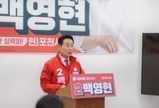 백영현 시장 출사표…"단절 없는 발전으로 '프라이드 포천' 실현"