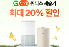 위닉스, G마켓 'G라이브'서 저소음 인버터 제습기 할인 행사