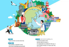 "국제기구에서 인턴 하자"…국제교류재단, '글로벌 챌린저' 참가자 모집
