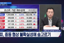 [종목상담소 주식민원처리반 1부] '보성파워텍 vs 지에프아이' ... 다음주 승자는?