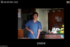 "동지를 잃었다"...변영주 감독이 기억하는 '나의 아군' 이선균