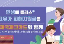 '고유가 지원금' 우체국에서 신청하세요…지원 사격 나선 우정사업본부