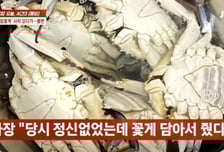 "알이 꽉 차" 꽃게 열어보니 '딴판'..."엄마 같은 사람한테 왜 그래" 상인 당당