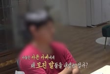 "요양원 갈래?" 투병 부친에 막말하는 아들..."너 팬다" 아빠도 모진 말