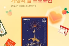 뉴온, '매직키드' 52만포 판매 돌파...가정의 달 프로모션 진행
