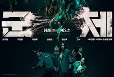 '군체', IMAX 개봉 확정…장르적 쾌감 제대로