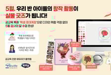 테크빌교육, 가정의 달 맞아 '학교 맞춤형 굿즈·디지털 포트폴리오' 선봬