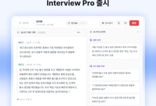 "이 지원자 뽑아도 될까?"…면접관 돕는 AI 나왔다