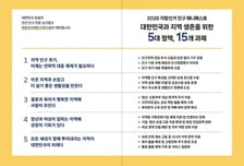 한미연 "지자체 후보들, 인구전략 밝혀야"...5대 정책 제안