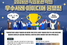 한기대 심평원, '직업훈련 혁신 우수사례' 공모...총상금 2800만원 규모