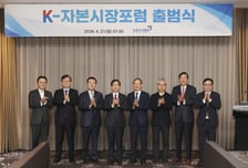 자본시장 10년 미래 청사진 그린다…'K-자본시장포럼' 출범
