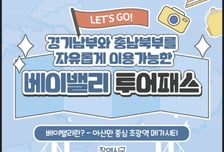 충남도, 베이밸리투어패스 '내맘대로 패키지' 출시…28일부터 판매