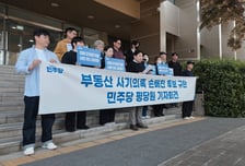 파주 민주당 일부 당원, 시장 후보 자격박탈 촉구 기자회견