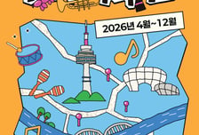 서울 전역이 무대…서울시, '구석구석라이브'로 거리공연 명소화