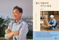 유호명 경동대 대외협력실장, 4번째 에세이집 발간
