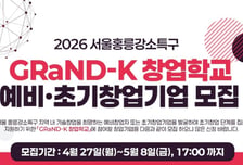 바이오·딥테크 스타트업 전방위 지원…'GRaND-K' 참가사 모집