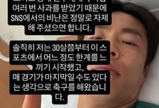 '척추 골절' 치명적 부상 대전 마사 "상대 선수 비난, 자제해 주셨으면"