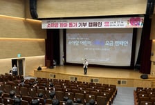 전력거래소, '소아암 환아 돕기 모금 캠페인' 가져