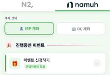 NH투자증권, 연금 모바일 가이드 오픈...연금서비스 강화