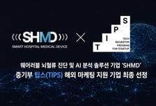 SHMD, 팁스 전 분야 석권…R&amp;D부터 해외마케팅까지 '트리플 선정'