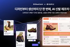 크리스틴컴퍼니, 신발산업에 AI 접목…부산발 버티컬AI '주목'