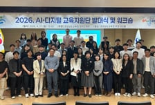 경남교육청 인공지능·디지털 교육지원단 출범